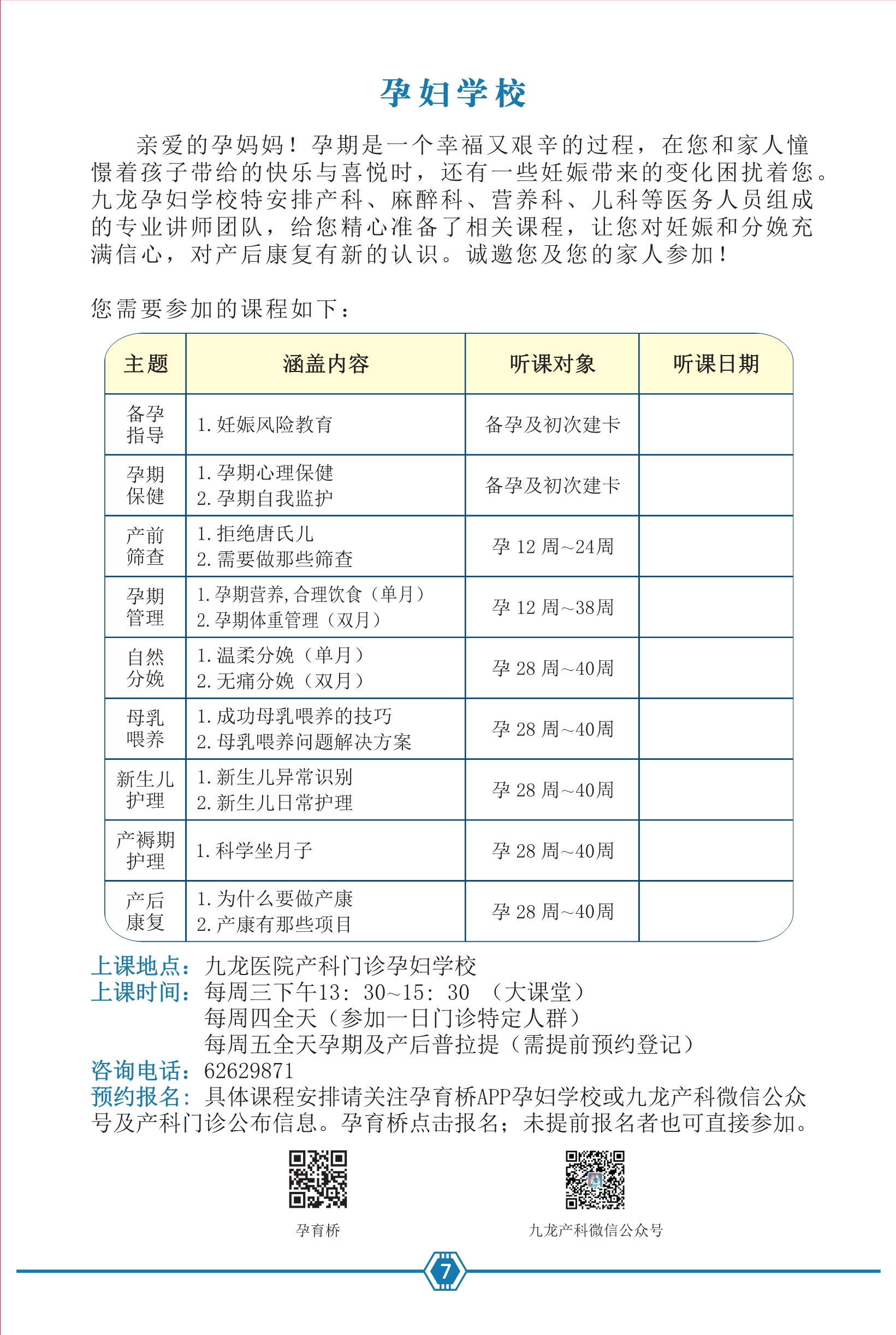 九龙医院产检专用手册2021.06.29--去框_8.jpg