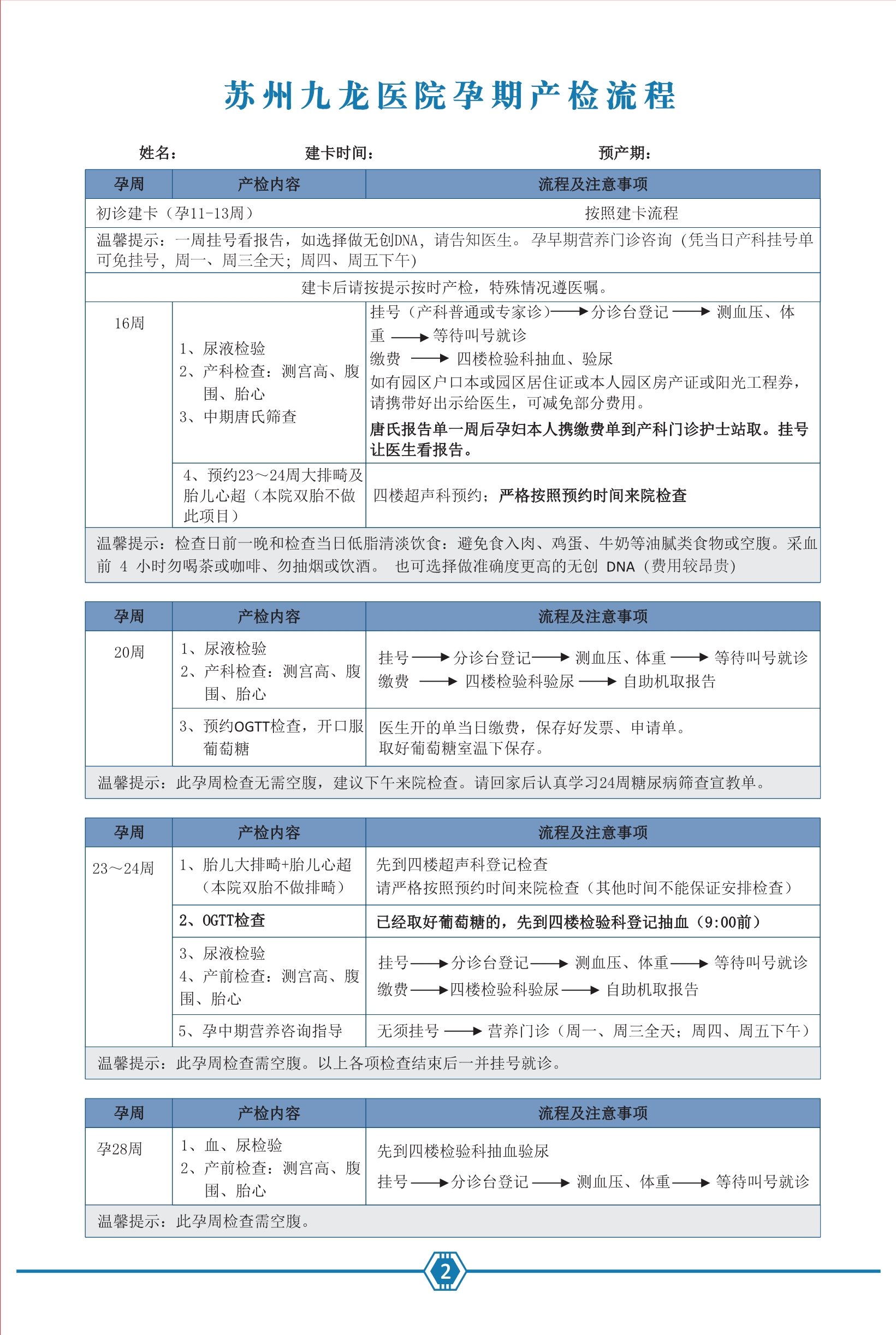九龙医院产检专用手册2021.06.29--去框_3.jpg