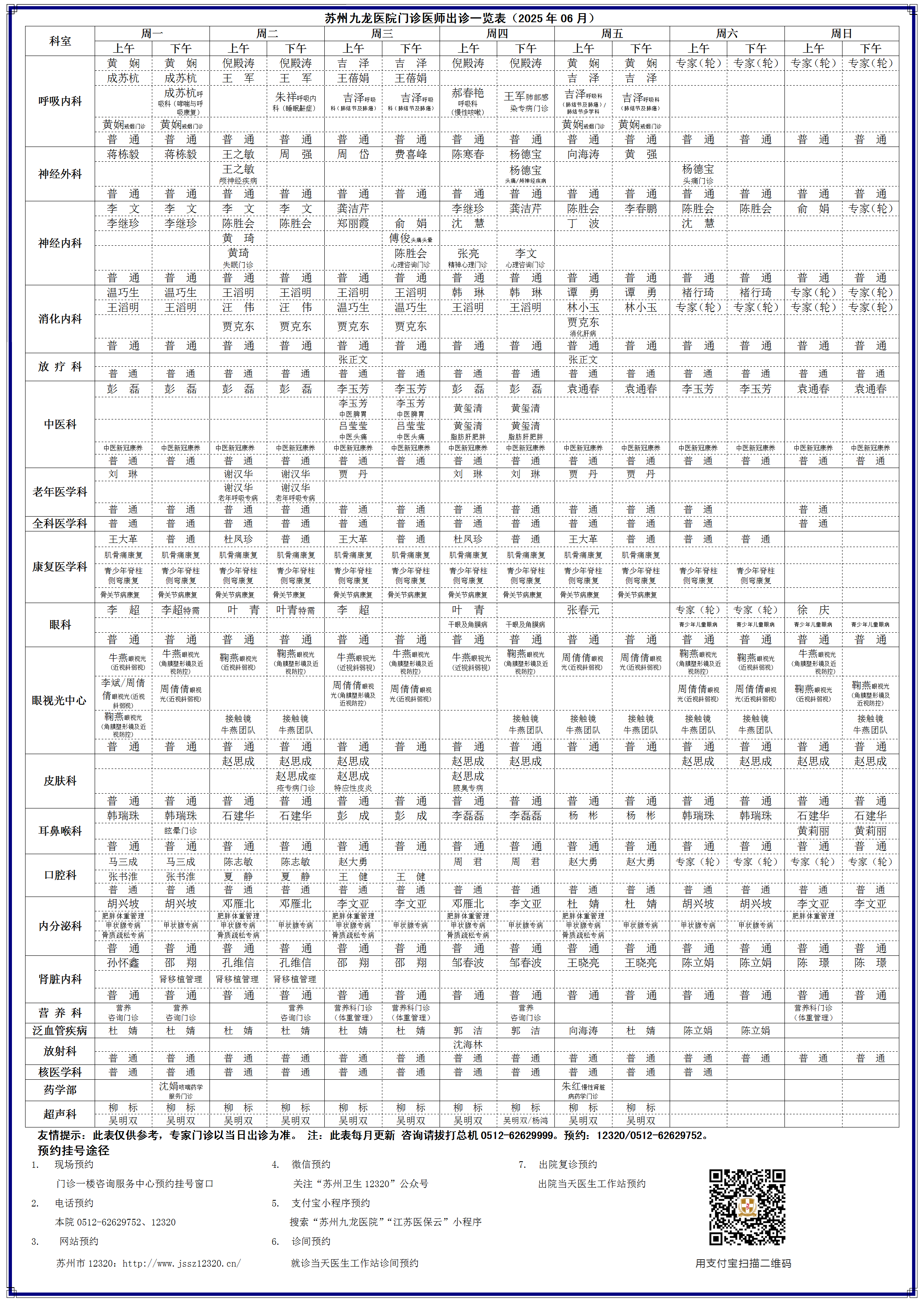 2025年06月门诊医师出诊一览表2_01.png