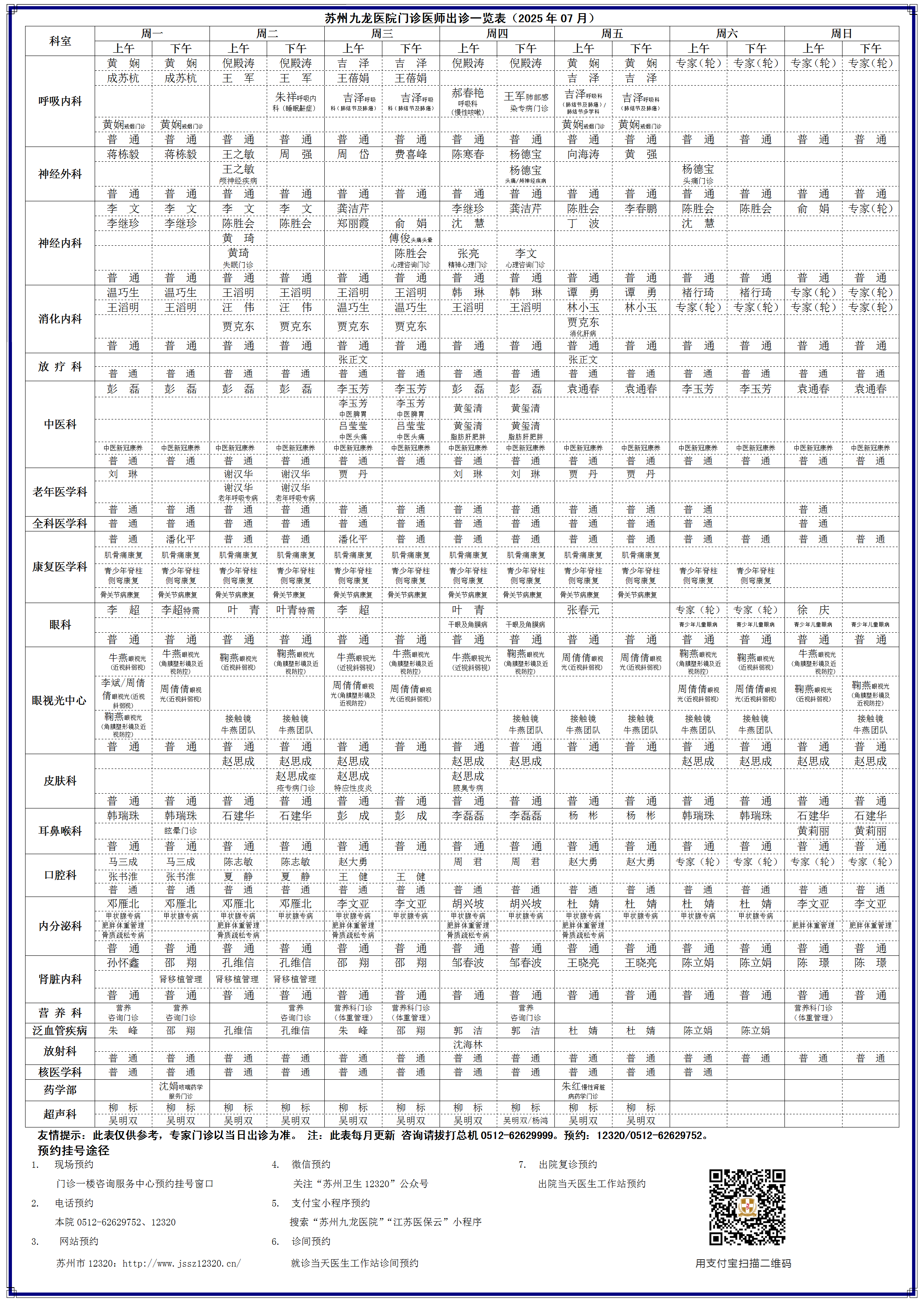 2025年07月门诊医师出诊一览表2_01.png