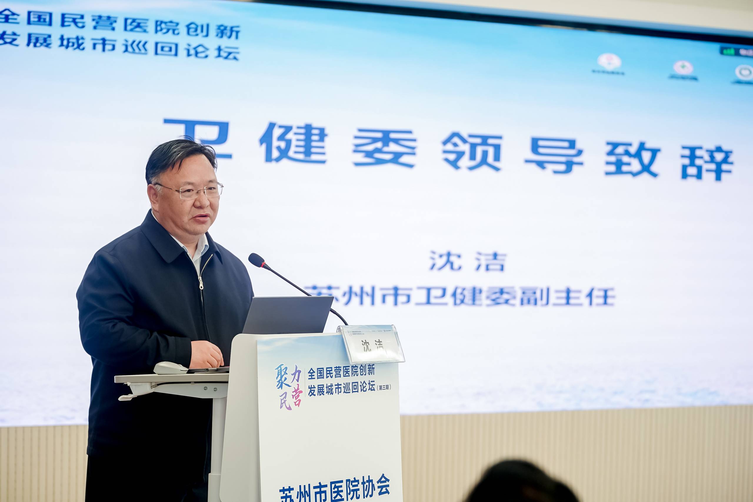 沈洁卫健委副主任致辞1.jpg