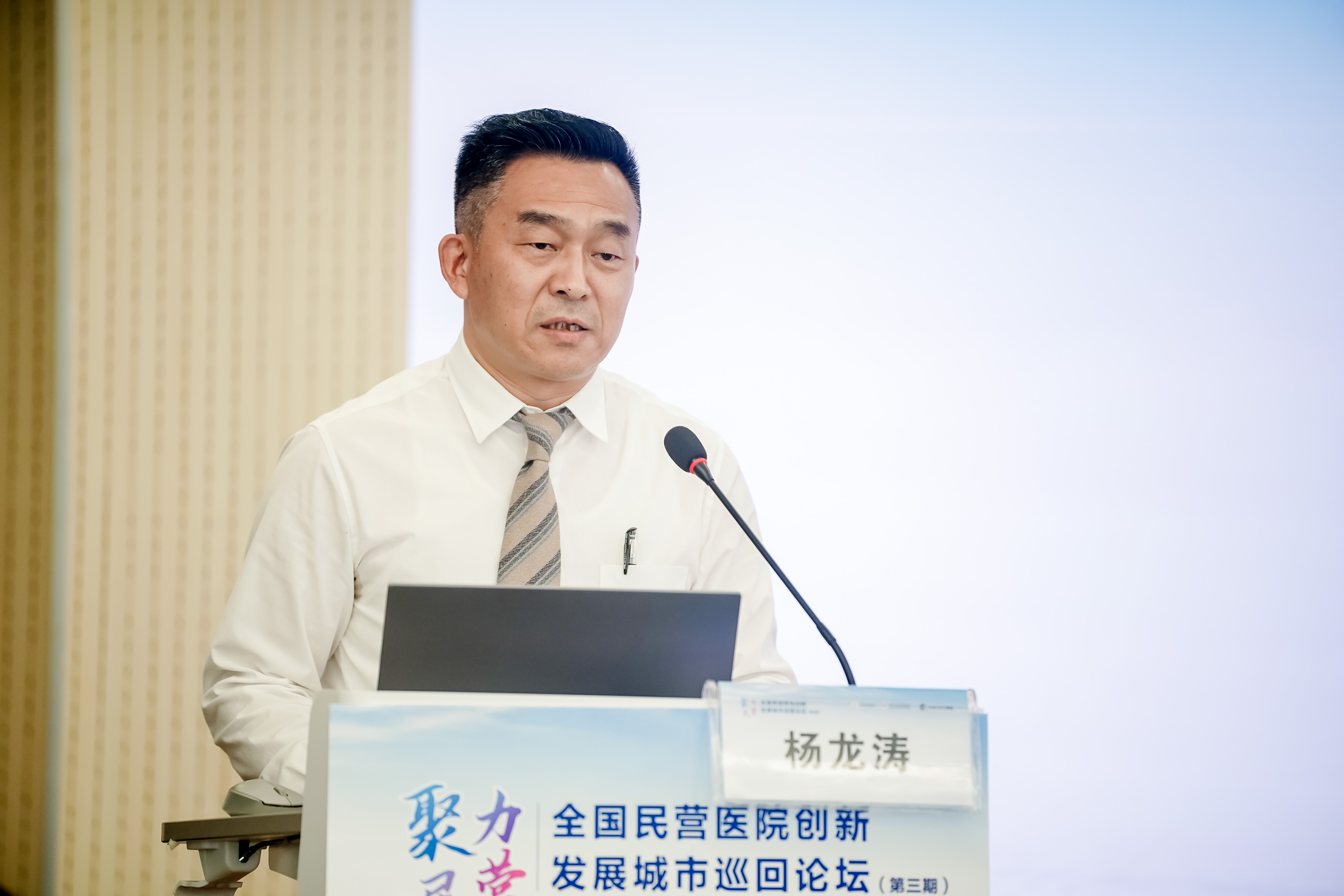 杨龙涛副院长主持.jpg