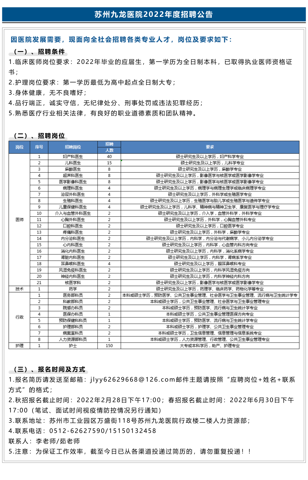 新版招聘公告.png